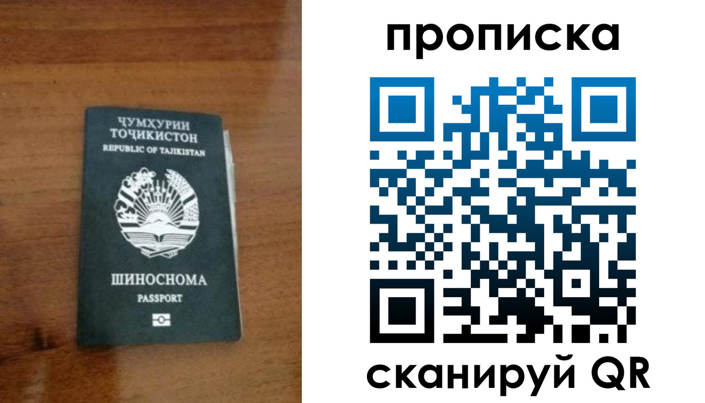 прописка законно в Смоленской области