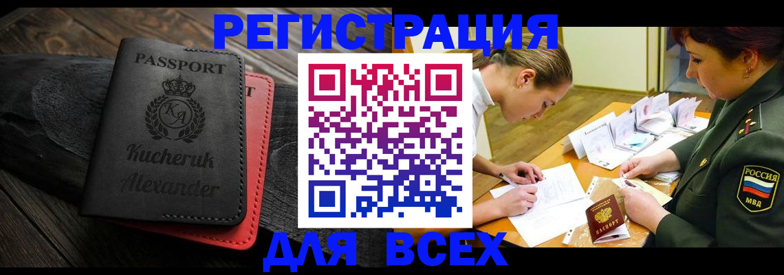 прописка для работы в Смоленской области