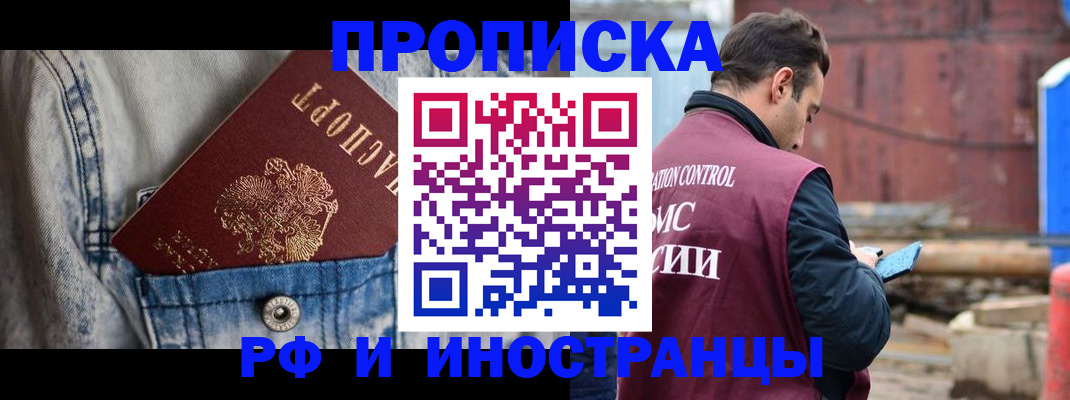 прописка 2025 в Смоленской области
