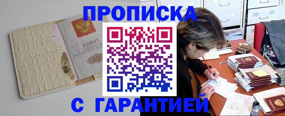 временная регистрация для всех в Смоленской области