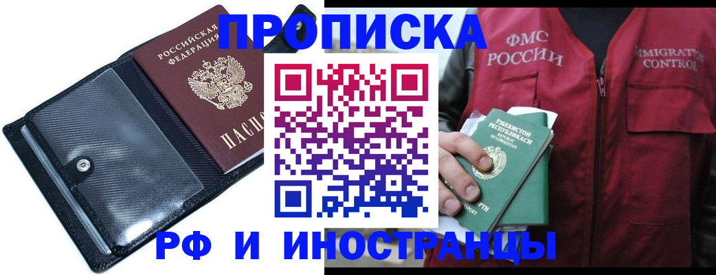 прописка штамп в Смоленской области